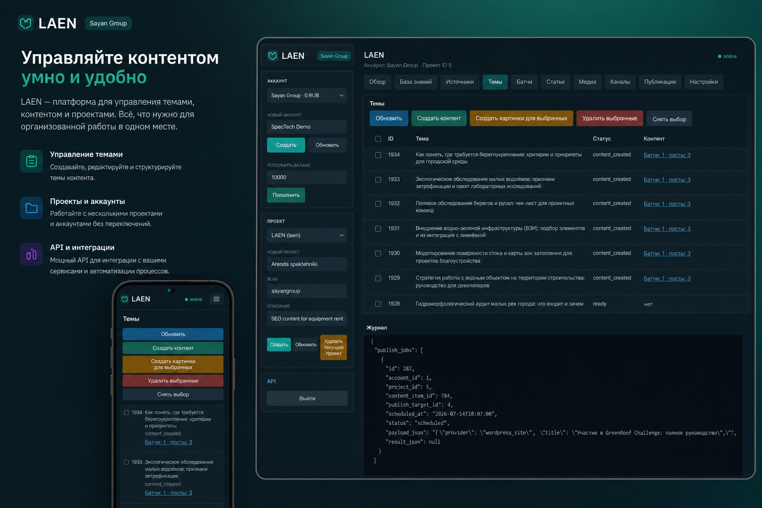 Content Engine для производства и публикации контента